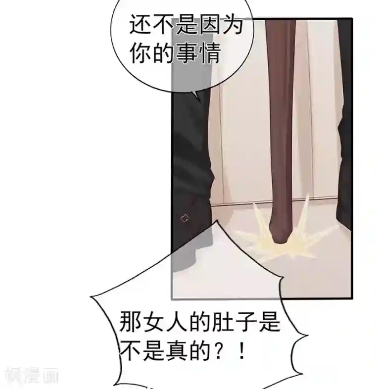 星动甜妻夏小星第113话 谣言四起