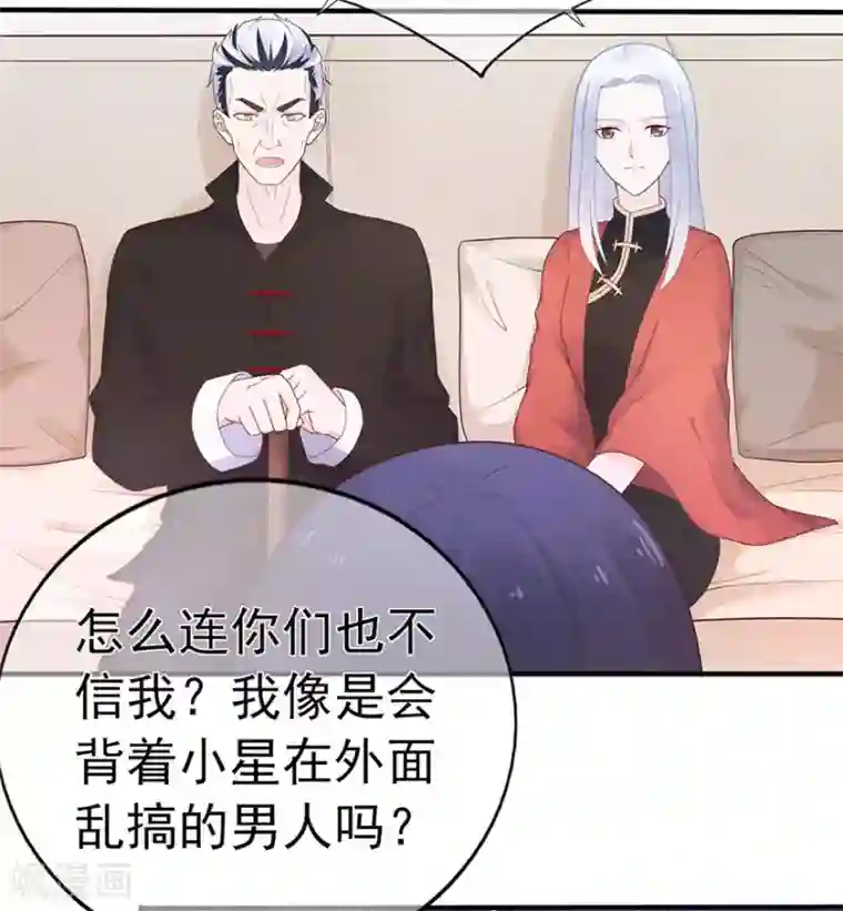 星动甜妻夏小星第113话 谣言四起