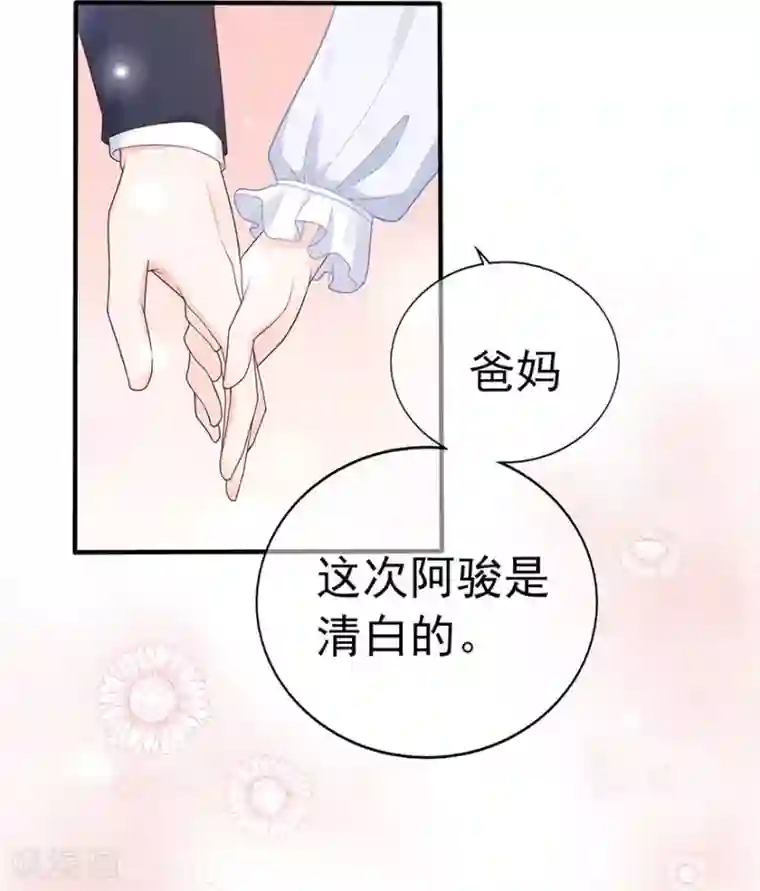 星动甜妻夏小星第113话 谣言四起