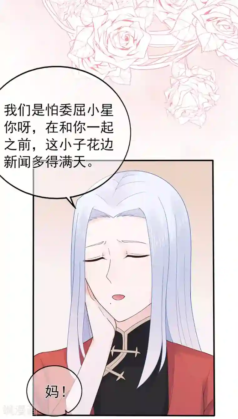 星动甜妻夏小星第113话 谣言四起