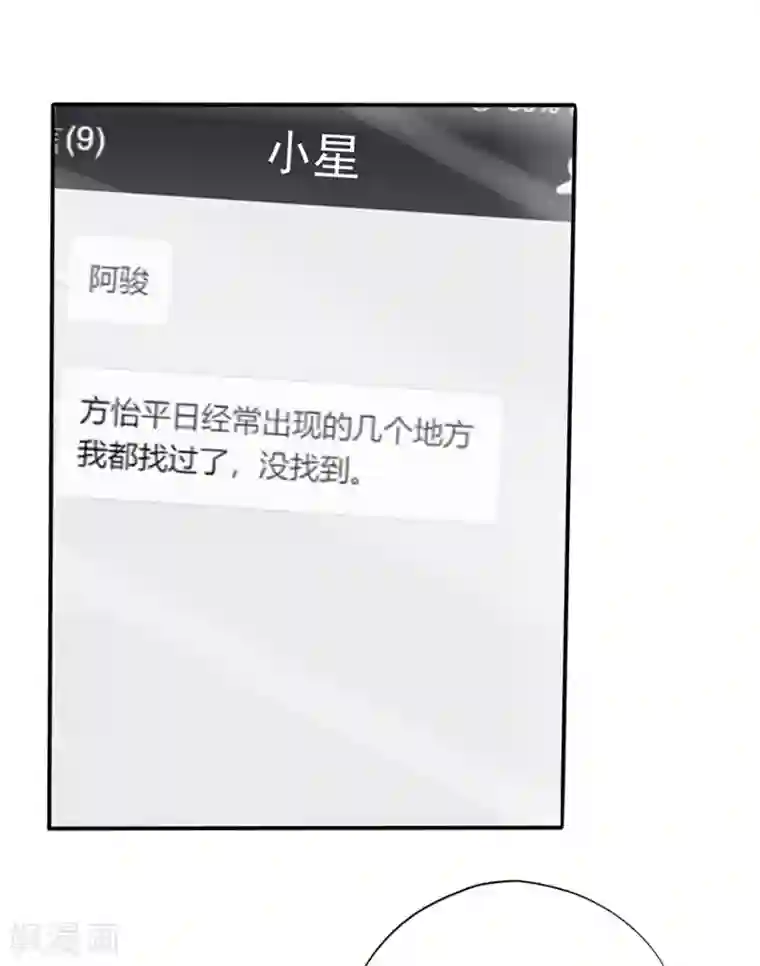 星动甜妻夏小星第113话 谣言四起