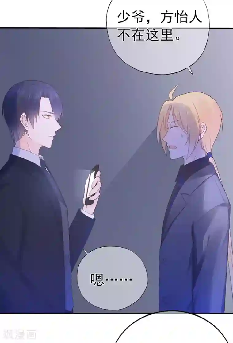 星动甜妻夏小星第113话 谣言四起