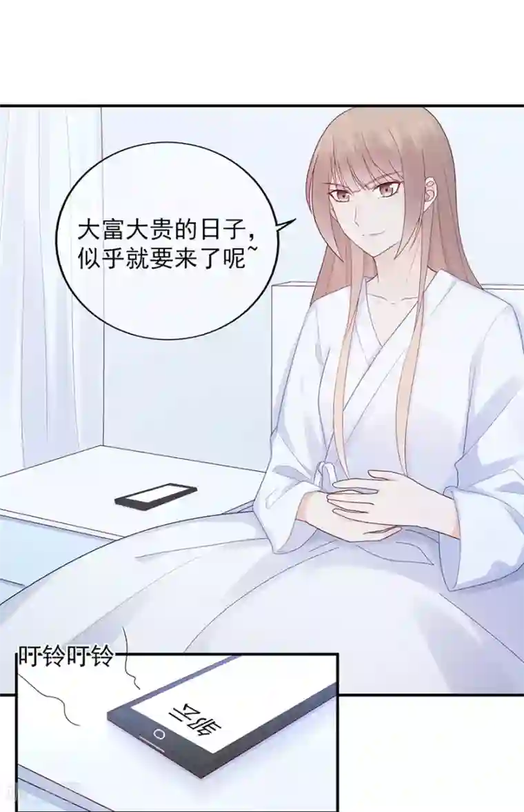 星动甜妻夏小星第114话 贪得无厌