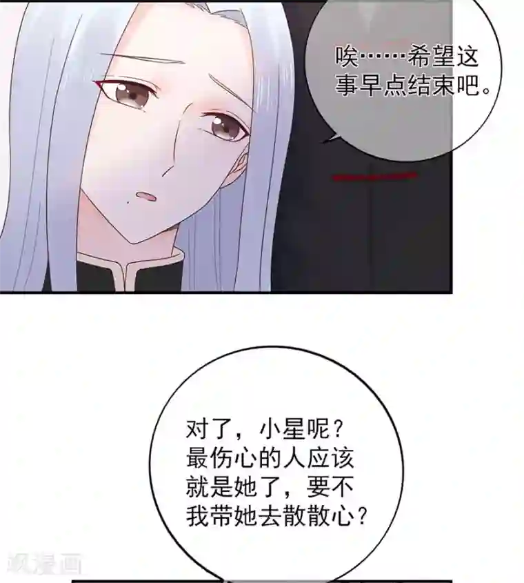 星动甜妻夏小星第114话 贪得无厌