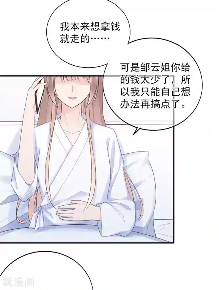 星动甜妻夏小星第114话 贪得无厌