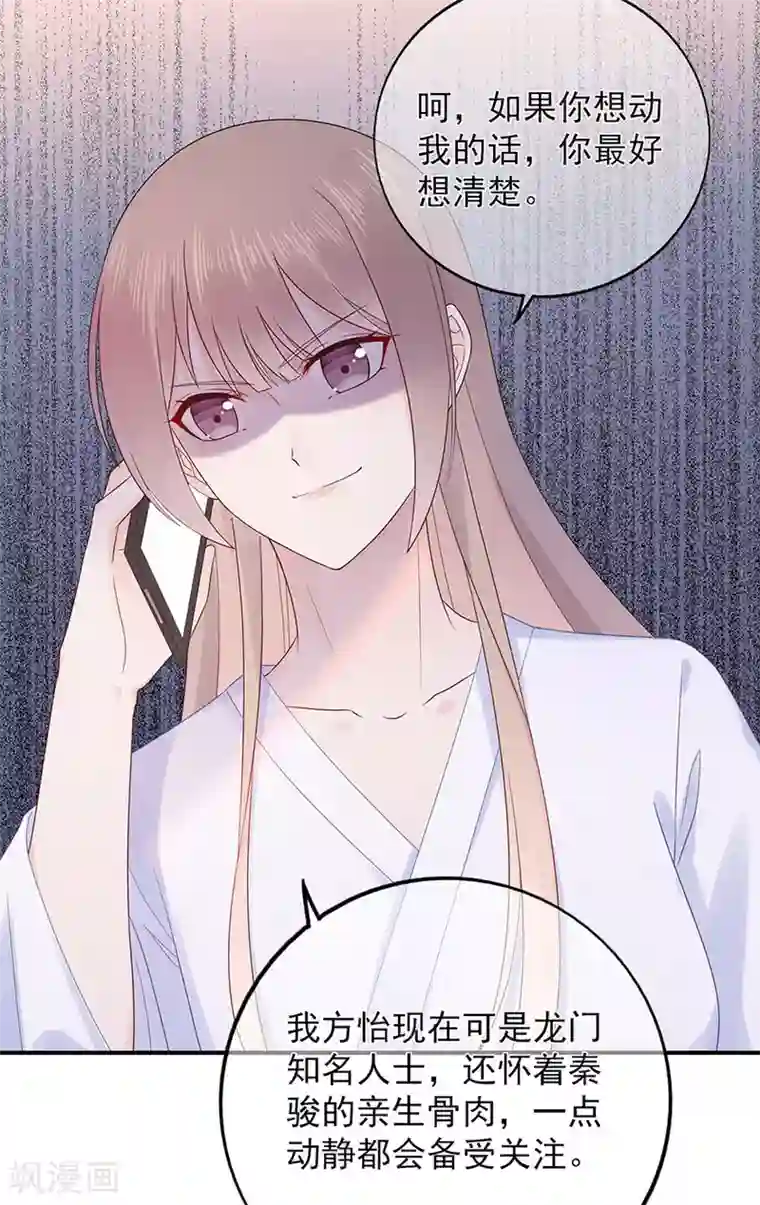 星动甜妻夏小星第114话 贪得无厌