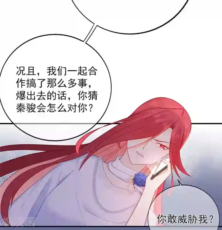 星动甜妻夏小星第114话 贪得无厌