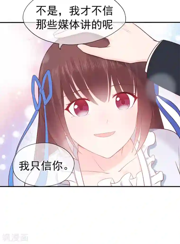 星动甜妻夏小星第115话 放弃继承人的身份？