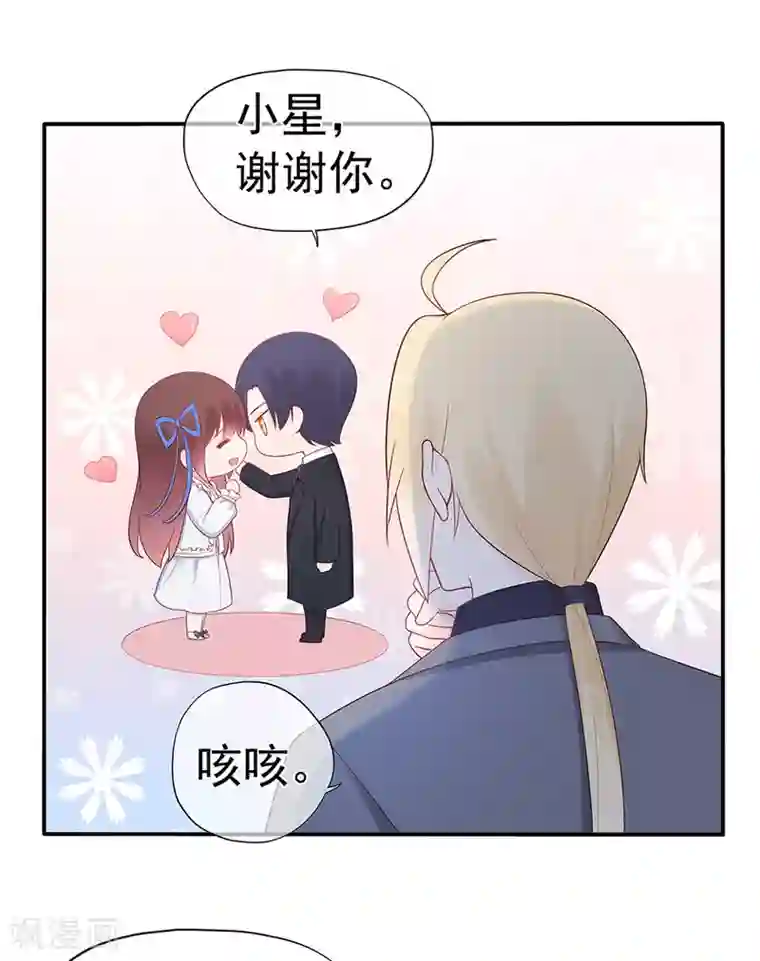 星动甜妻夏小星第115话 放弃继承人的身份？