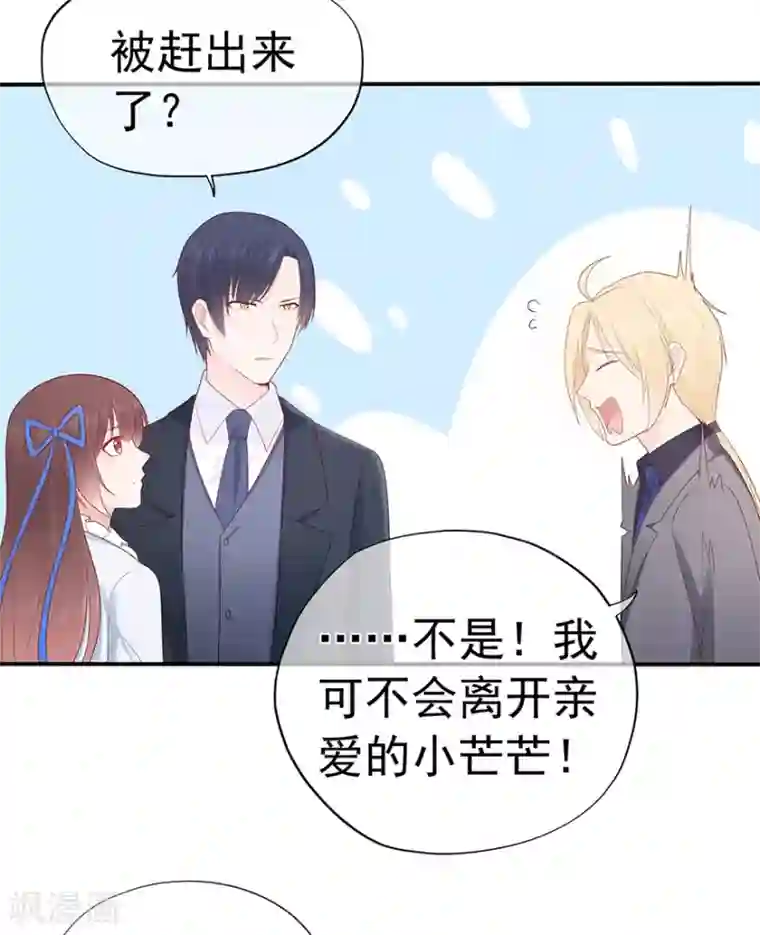 星动甜妻夏小星第115话 放弃继承人的身份？