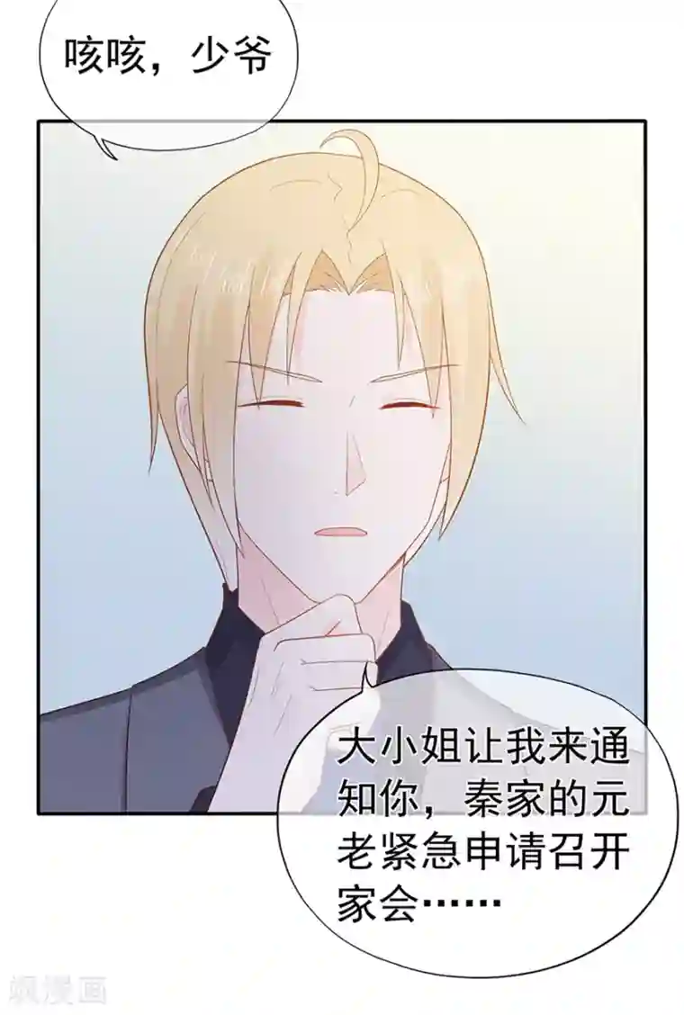 星动甜妻夏小星第115话 放弃继承人的身份？