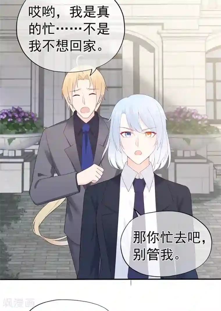 星动甜妻夏小星第115话 放弃继承人的身份？