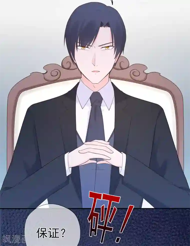 星动甜妻夏小星第115话 放弃继承人的身份？