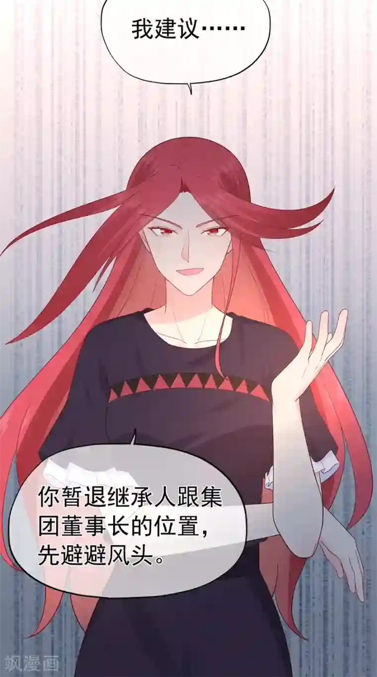 星动甜妻夏小星第115话 放弃继承人的身份？