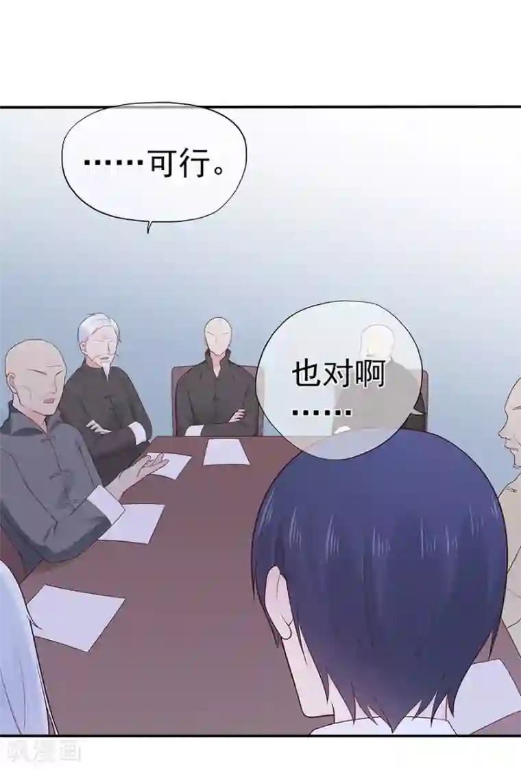 星动甜妻夏小星第115话 放弃继承人的身份？