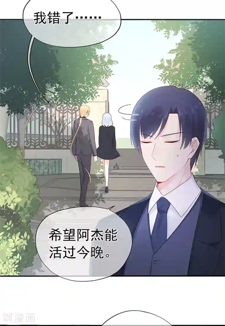 星动甜妻夏小星第115话 放弃继承人的身份？