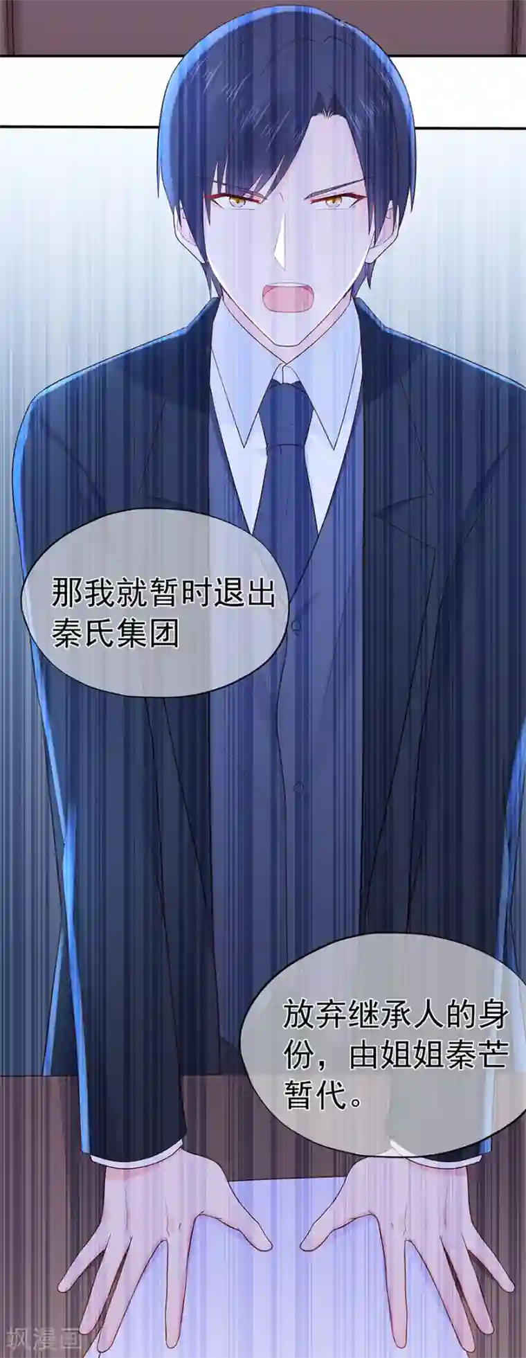 星动甜妻夏小星第115话 放弃继承人的身份？