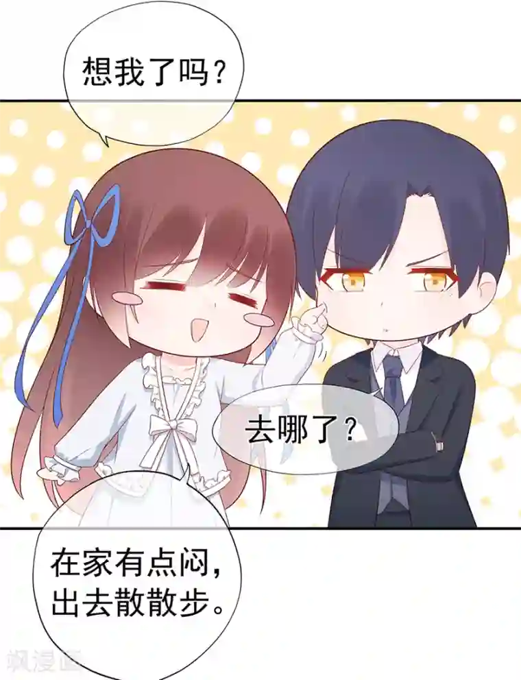 星动甜妻夏小星第115话 放弃继承人的身份？