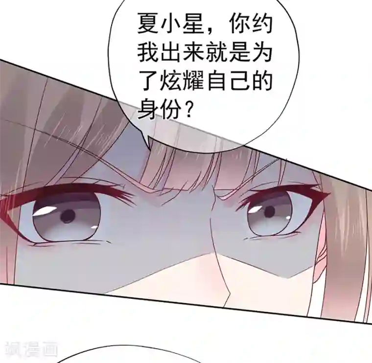 星动甜妻夏小星第116话 谁会是赌局的赢家