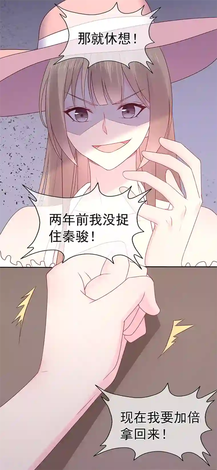 星动甜妻夏小星第116话 谁会是赌局的赢家