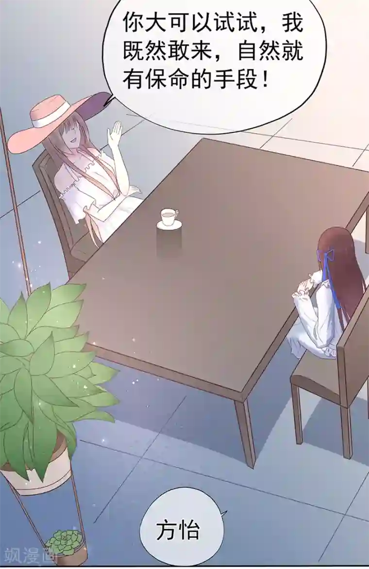 星动甜妻夏小星第116话 谁会是赌局的赢家