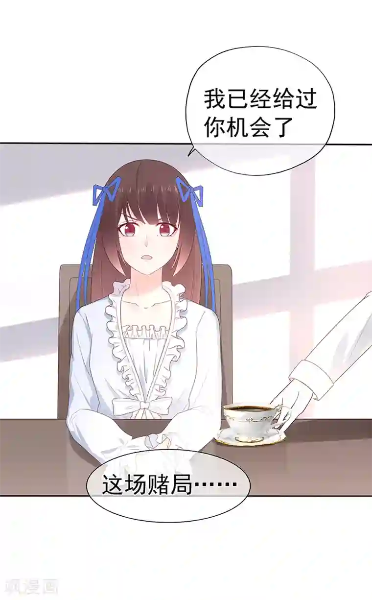 星动甜妻夏小星第116话 谁会是赌局的赢家