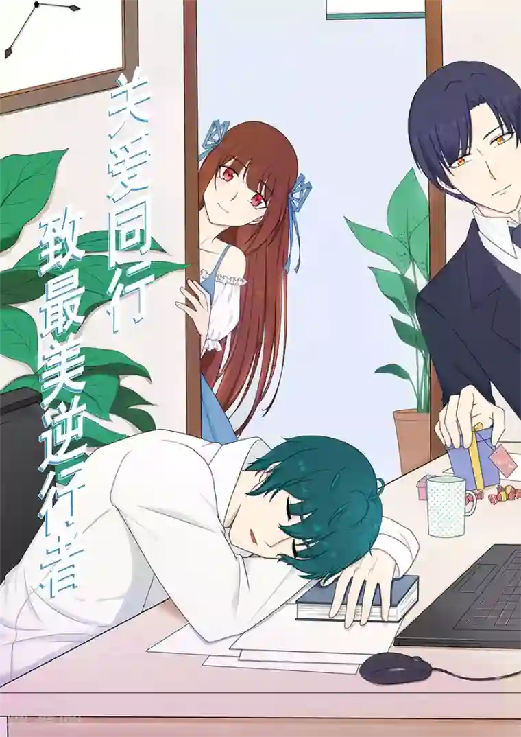 星动甜妻夏小星第116话 谁会是赌局的赢家