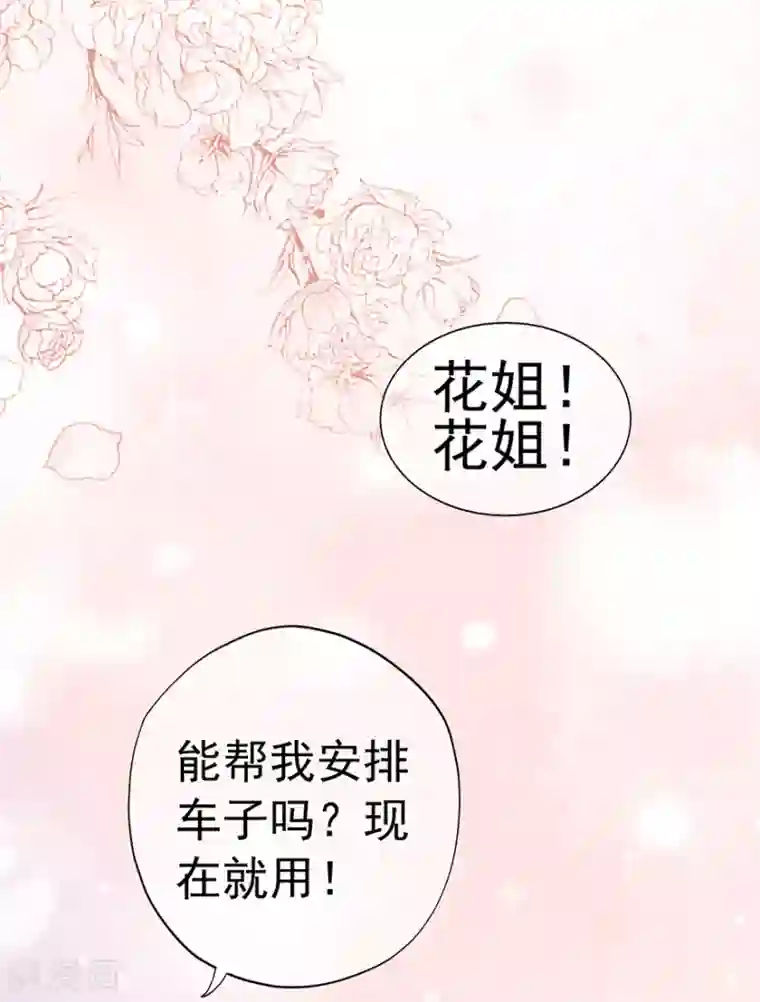 星动甜妻夏小星第116话 谁会是赌局的赢家