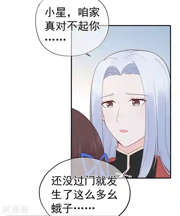 星动甜妻夏小星第117话 最坚实的后盾