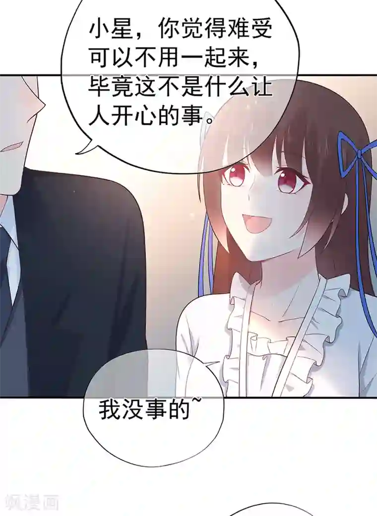 星动甜妻夏小星第117话 最坚实的后盾