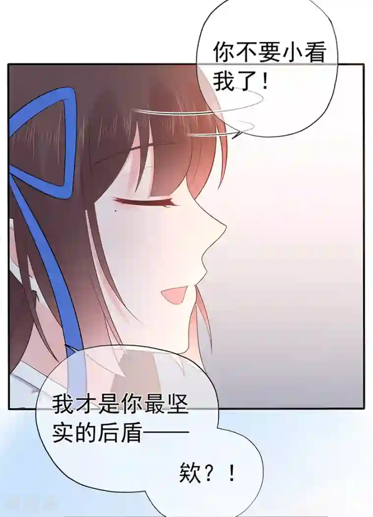 星动甜妻夏小星第117话 最坚实的后盾