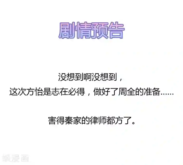 星动甜妻夏小星第118话 针锋相对