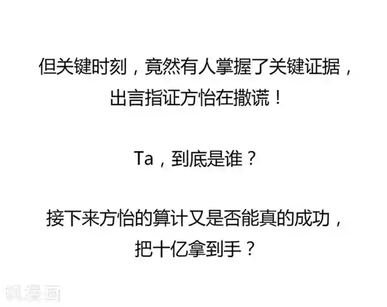 星动甜妻夏小星第118话 针锋相对