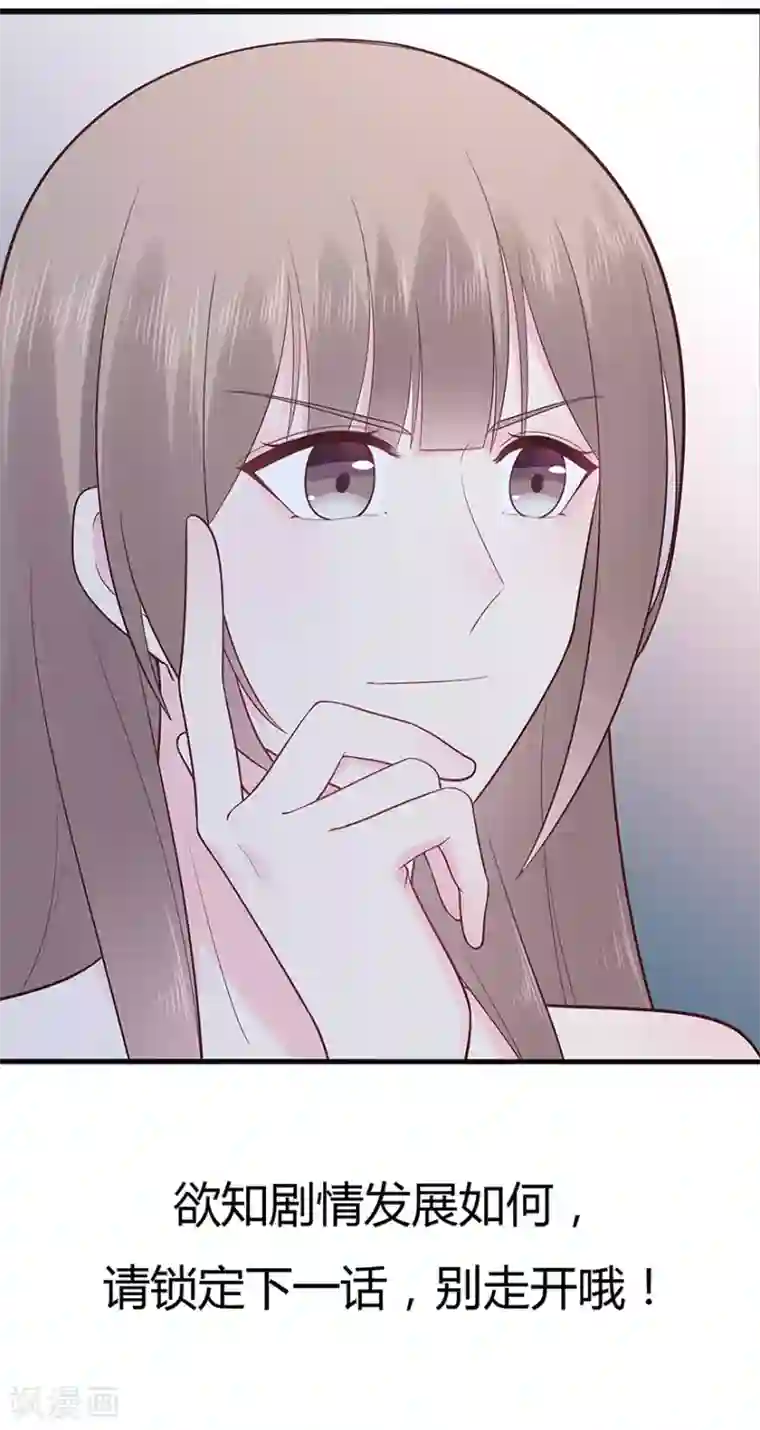 星动甜妻夏小星第118话 针锋相对