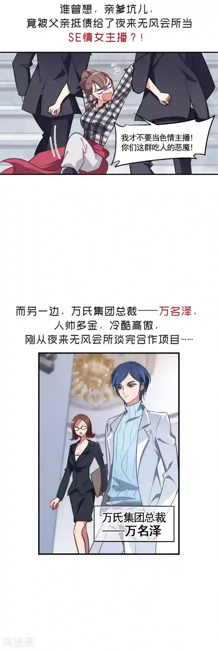 总裁在哪儿序章