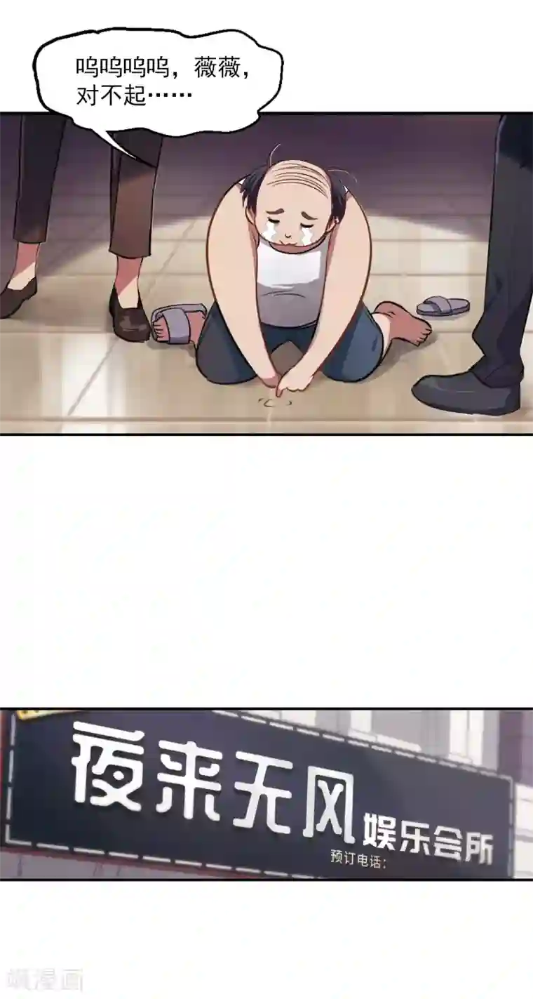 总裁在哪儿第1话 遇到坏人及时报警