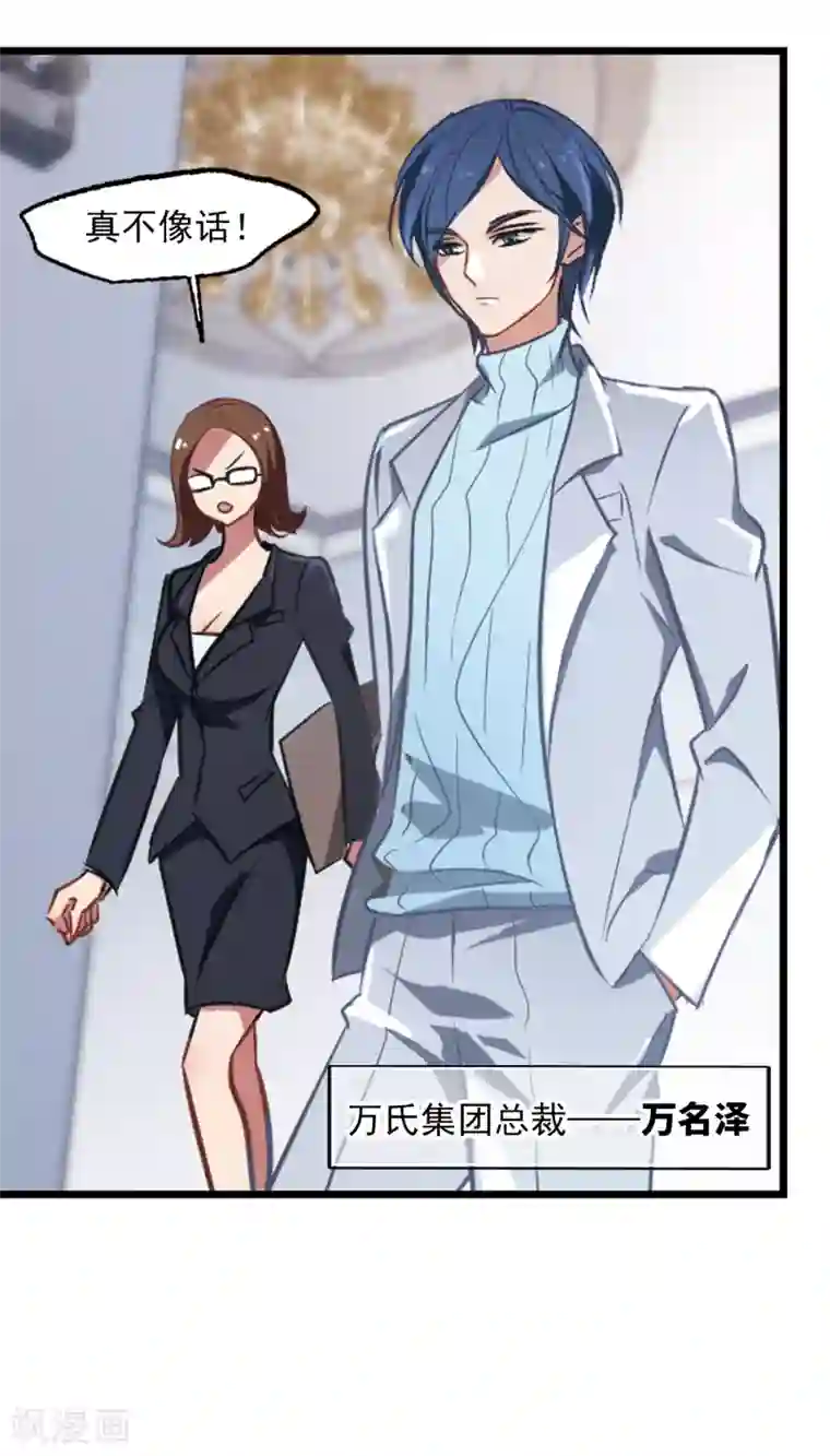 总裁在哪儿第1话 遇到坏人及时报警