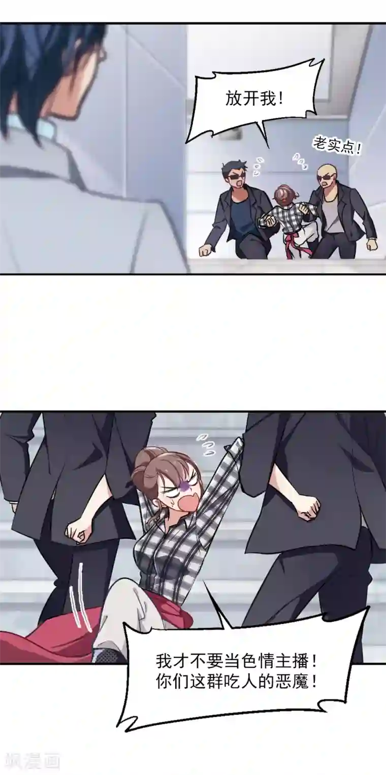 总裁在哪儿第1话 遇到坏人及时报警