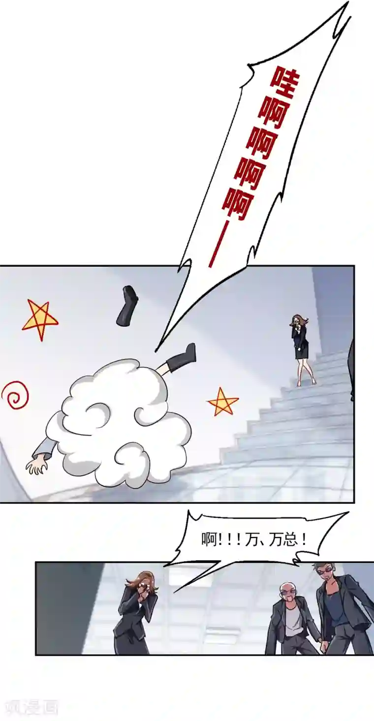 总裁在哪儿第1话 遇到坏人及时报警