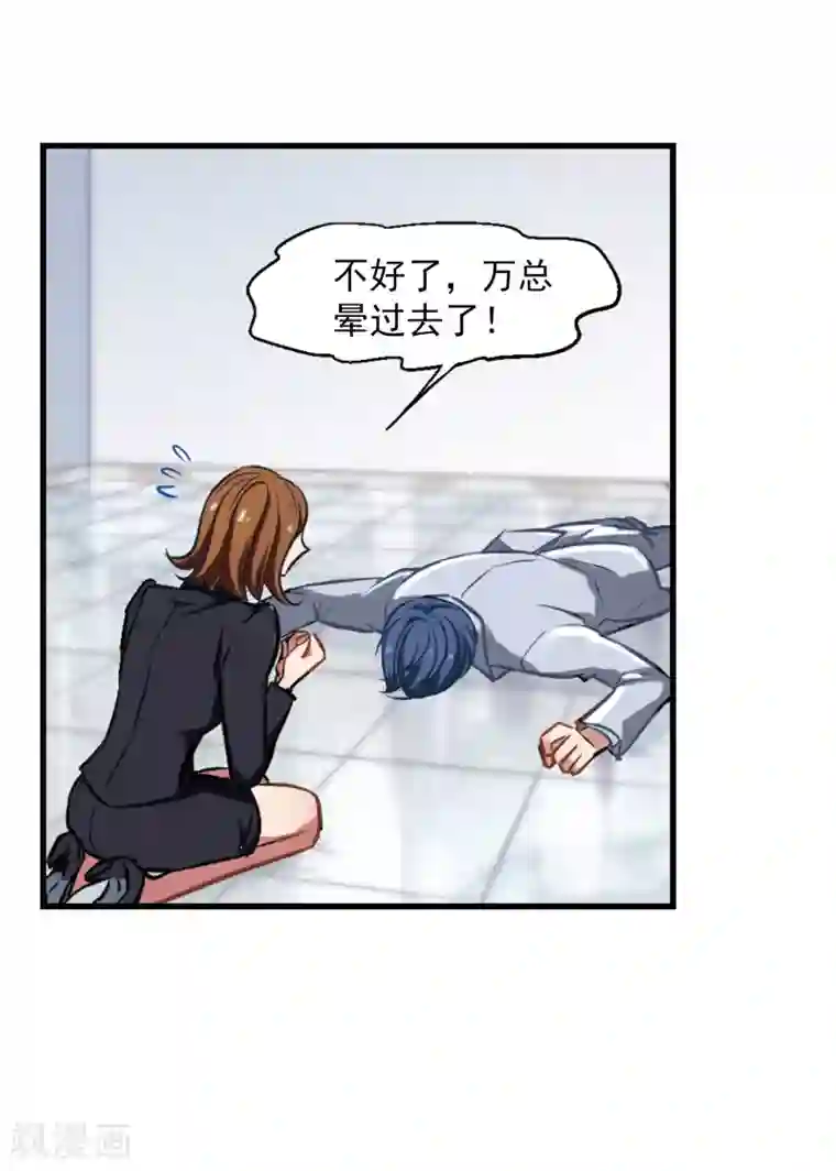 总裁在哪儿第1话 遇到坏人及时报警