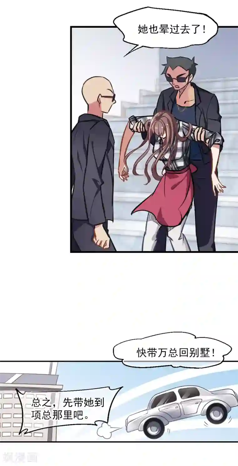 总裁在哪儿第1话 遇到坏人及时报警