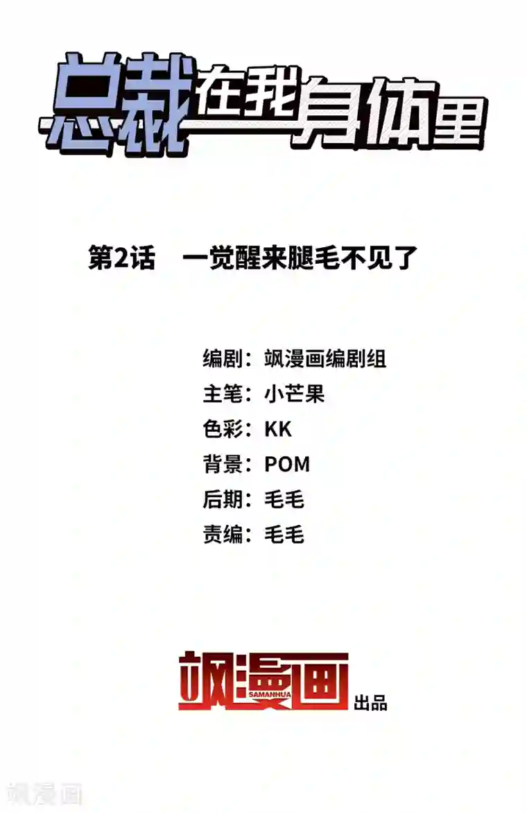 总裁在哪儿第2话 一觉醒来腿毛不见了