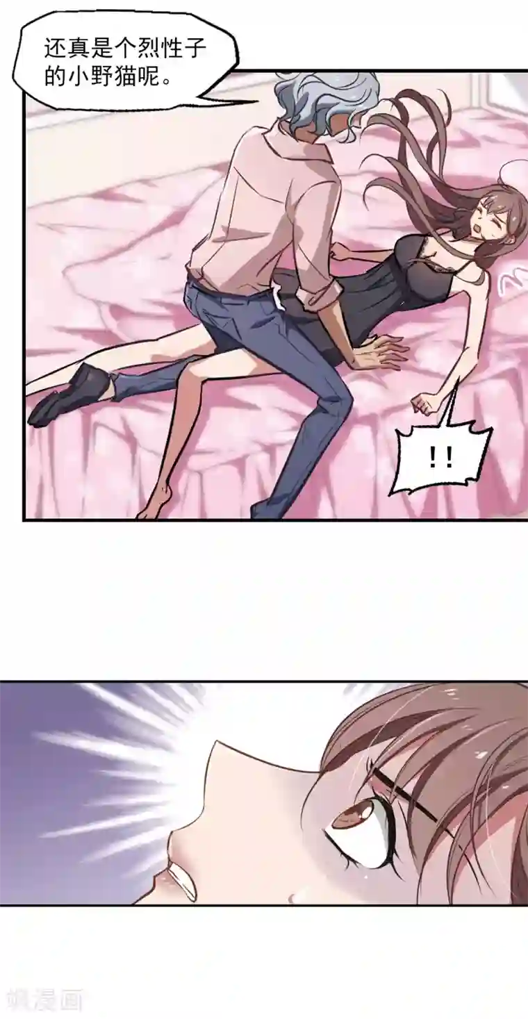 总裁在哪儿第2话 一觉醒来腿毛不见了