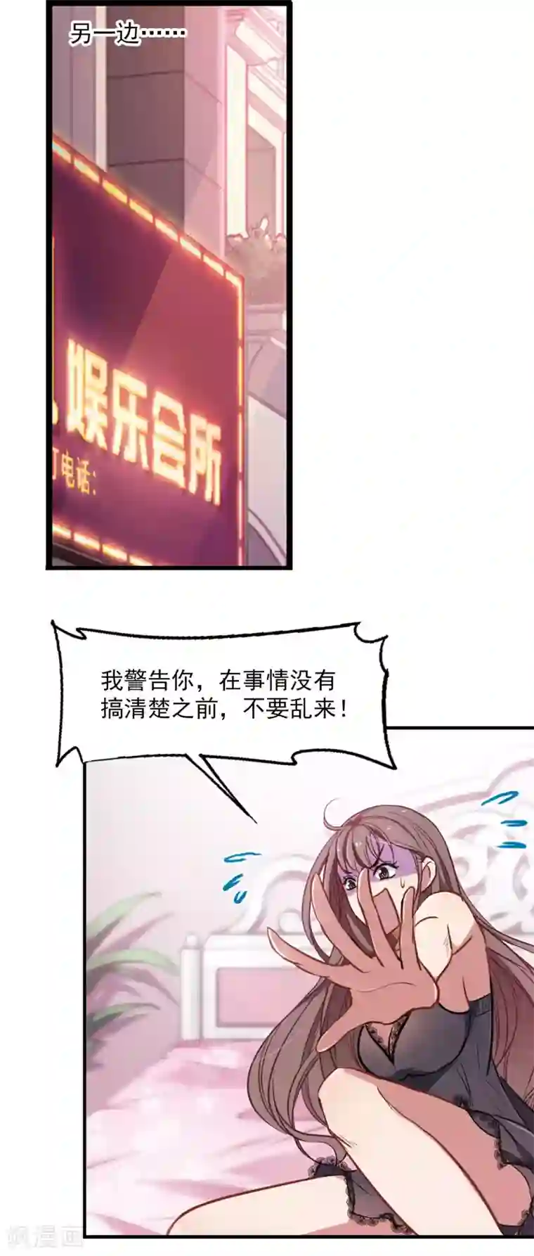 总裁在哪儿第2话 一觉醒来腿毛不见了