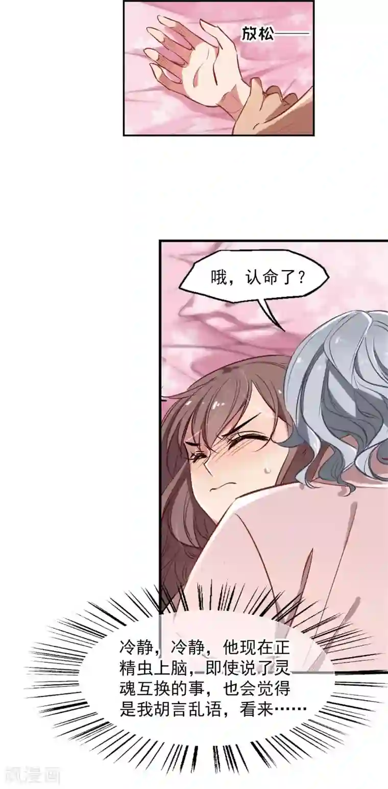 总裁在哪儿第2话 一觉醒来腿毛不见了