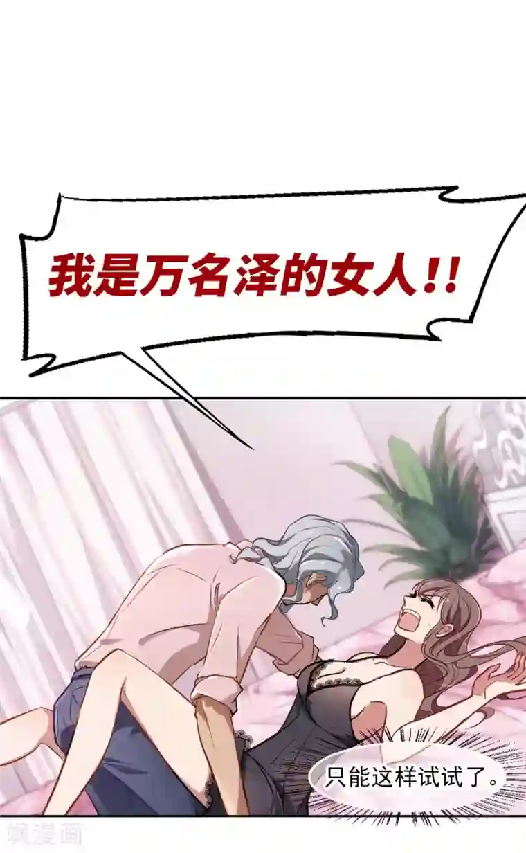 总裁在哪儿第2话 一觉醒来腿毛不见了