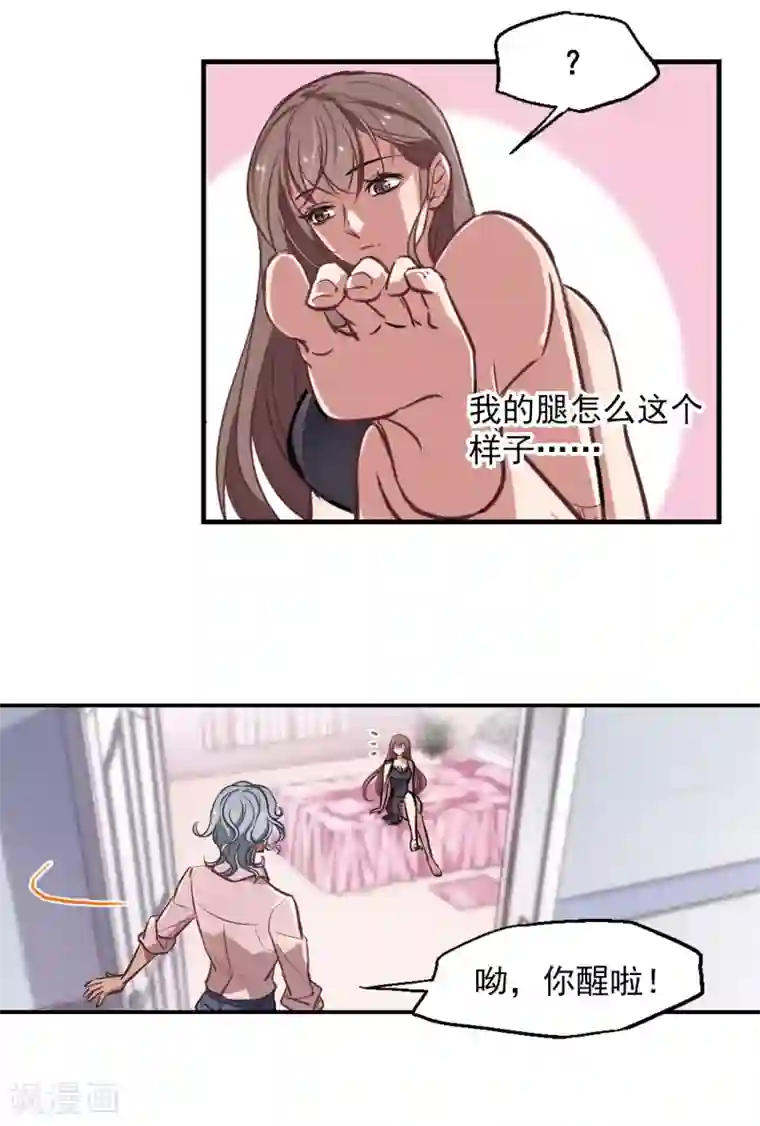 总裁在哪儿第2话 一觉醒来腿毛不见了