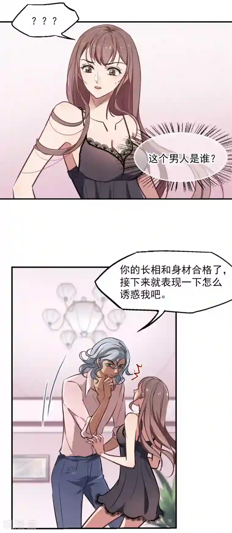 总裁在哪儿第2话 一觉醒来腿毛不见了