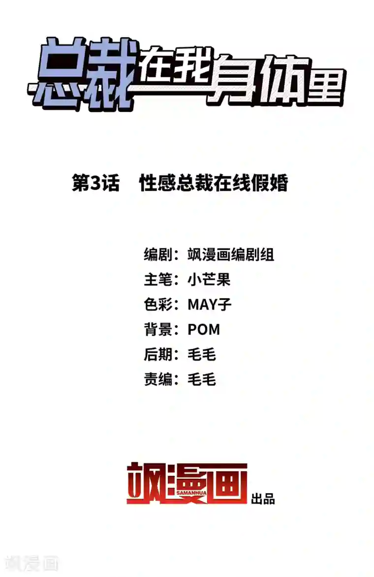 总裁在哪儿第3话 性感总裁在线假婚