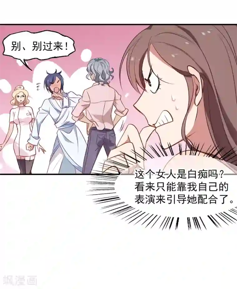 总裁在哪儿第3话 性感总裁在线假婚